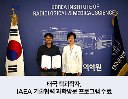 태국 핵과학자, IAEA 기술협력 과학방문 프로그램 수료