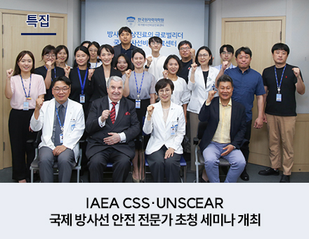 IAEA CSS·UNSCEAR 국제 방사선 안전 전문가 초청 세미나 개최