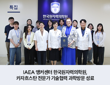 IAEA 앵커센터 한국원자력의학원, 카자흐스탄 전문가 기술협력 과학방문 성료